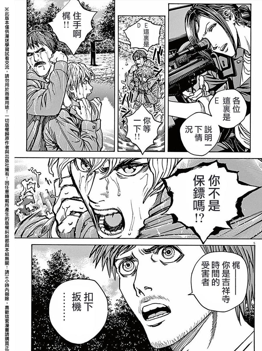 《火线上的波照间》漫画 055话