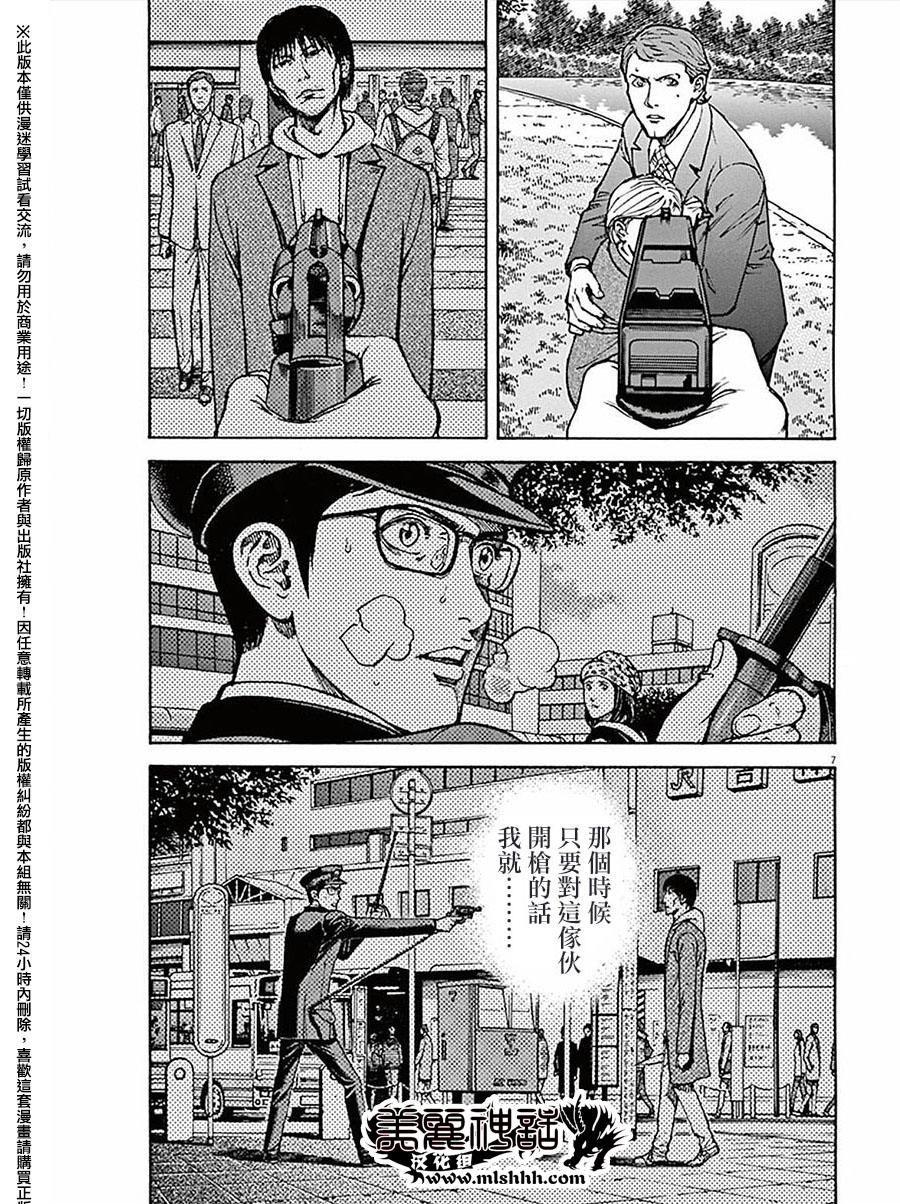 《火线上的波照间》漫画 055话