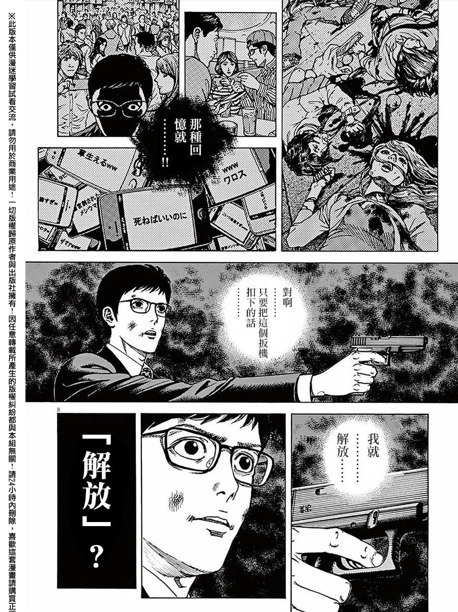 《火线上的波照间》漫画 055话