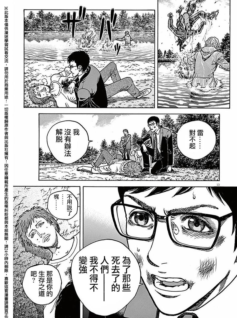 《火线上的波照间》漫画 055话