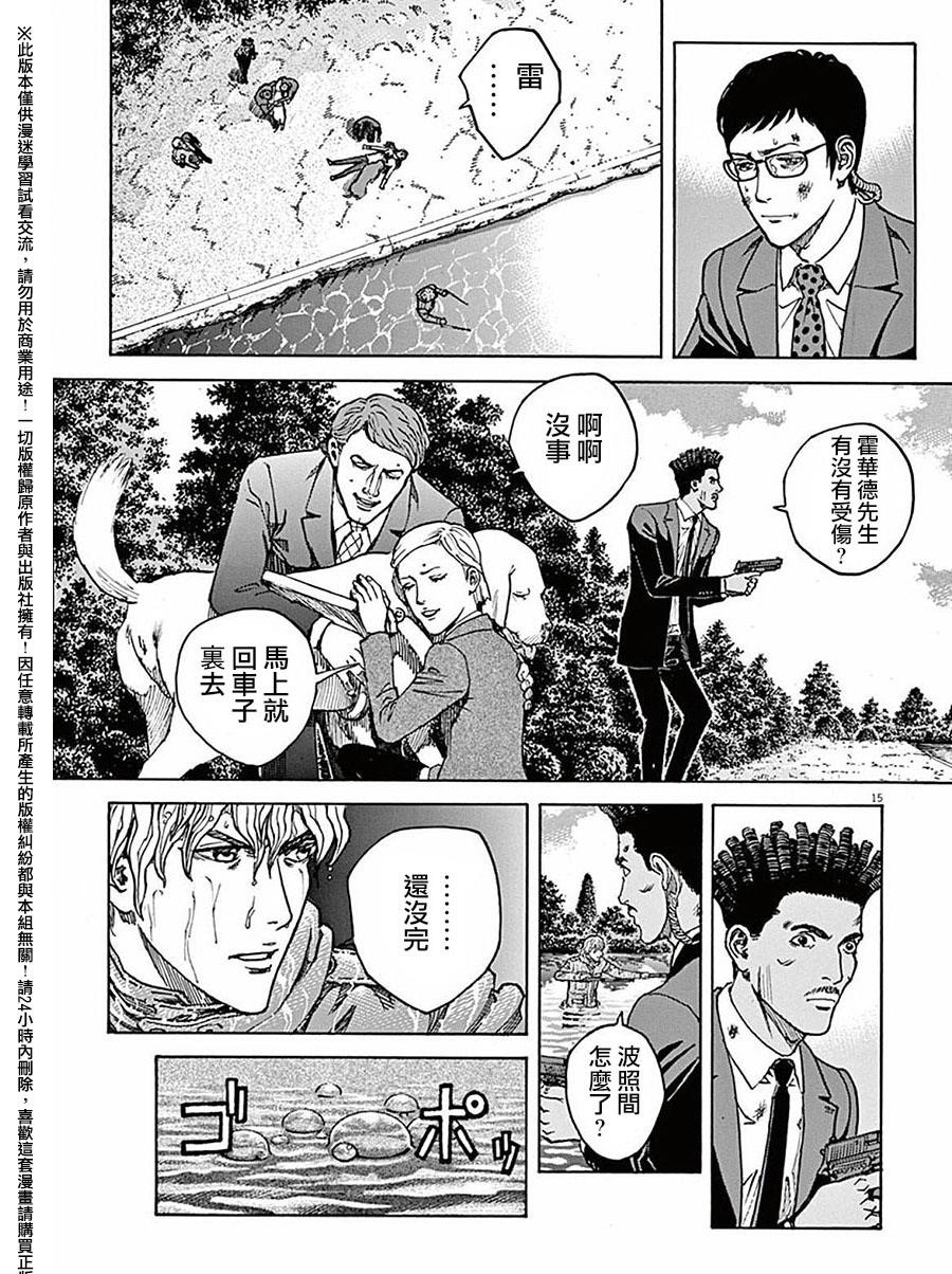 《火线上的波照间》漫画 055话