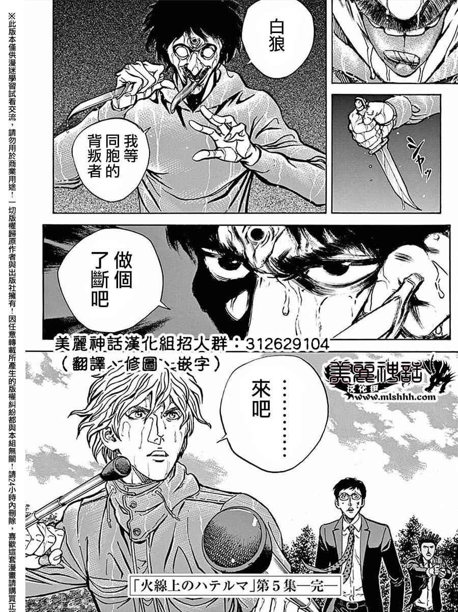 《火线上的波照间》漫画 055话