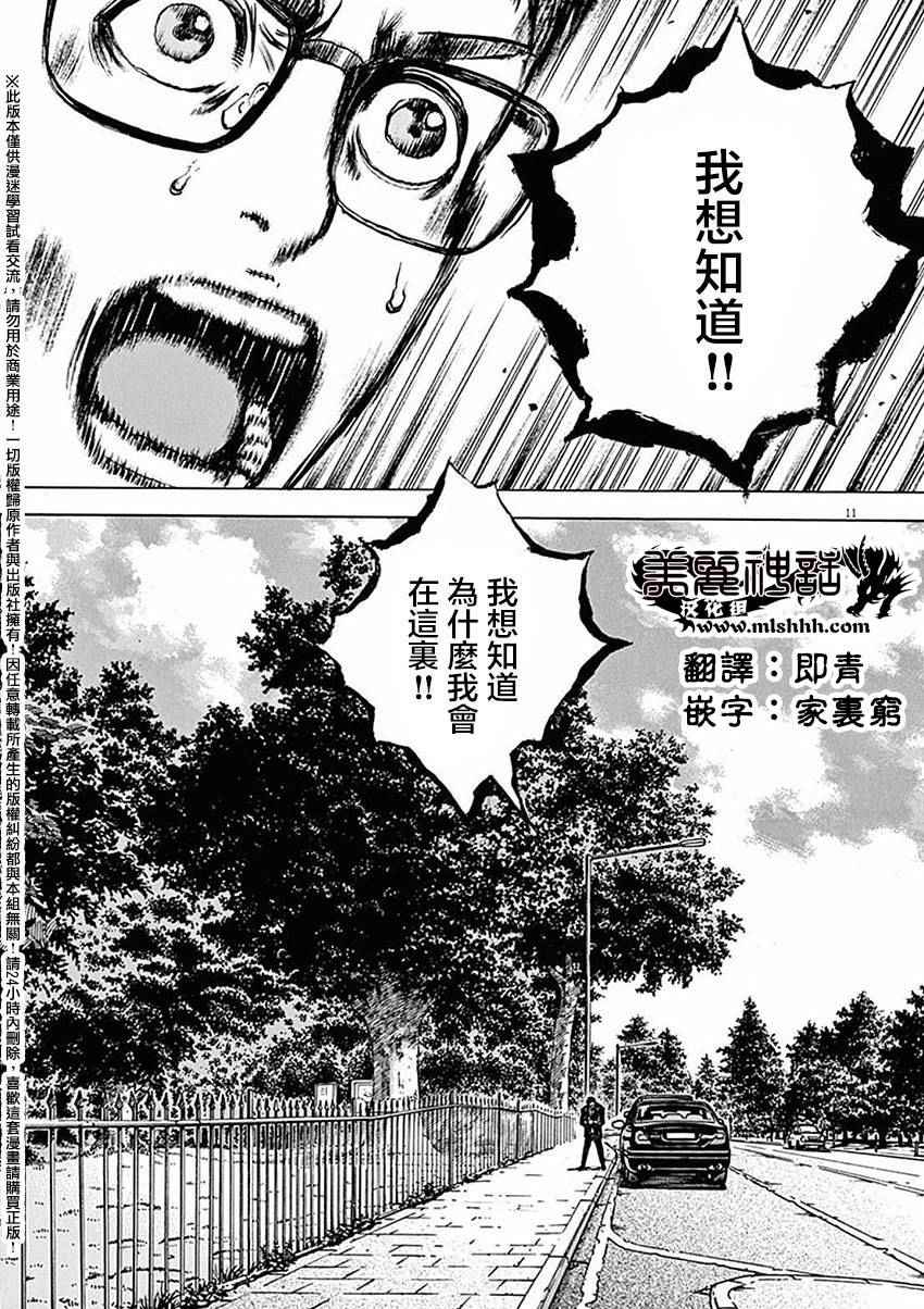 《火线上的波照间》漫画 056话