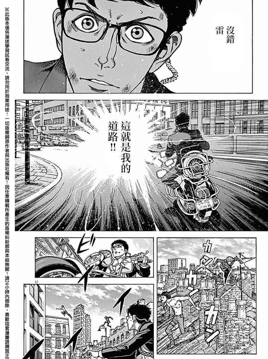 《火线上的波照间》漫画 057话