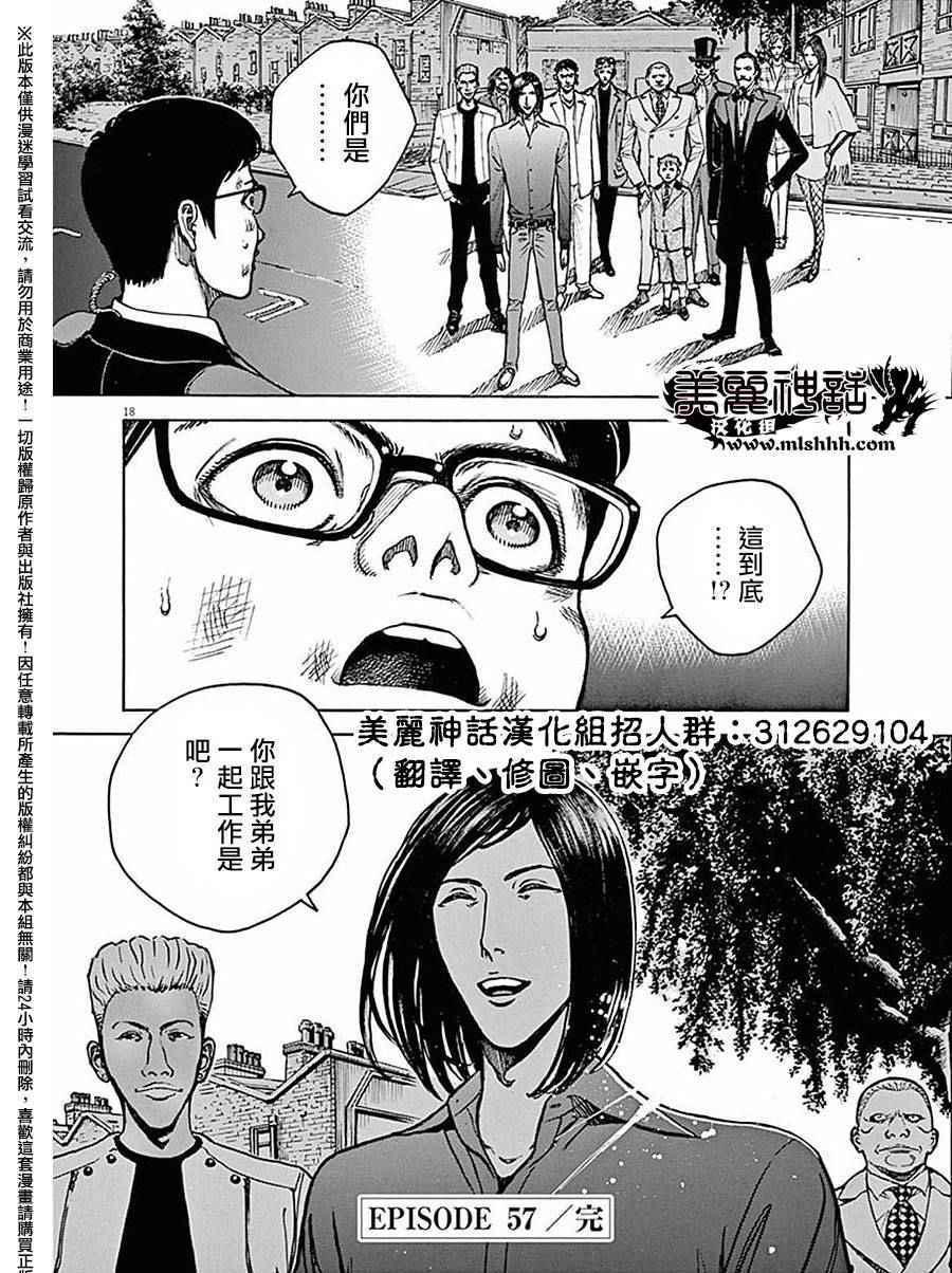 《火线上的波照间》漫画 057话