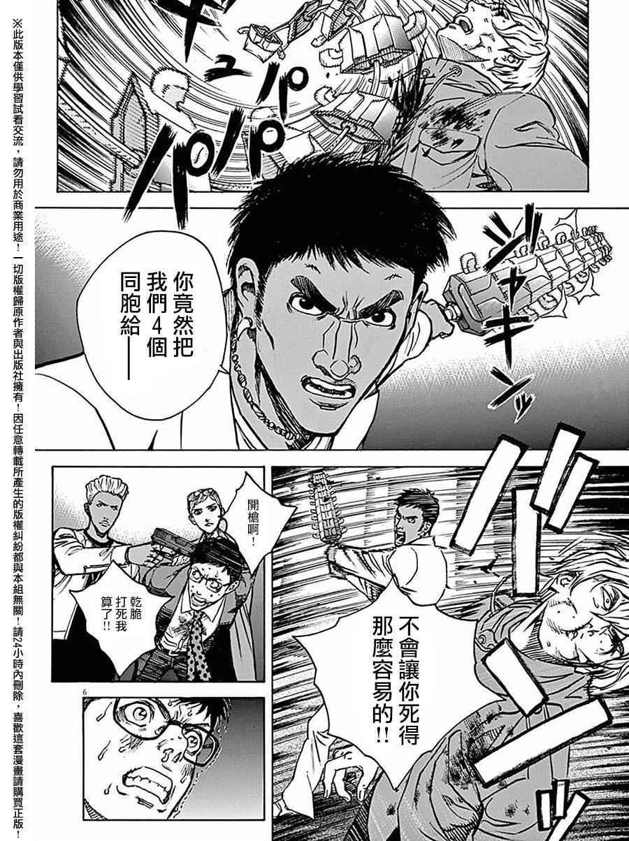 《火线上的波照间》漫画 059话