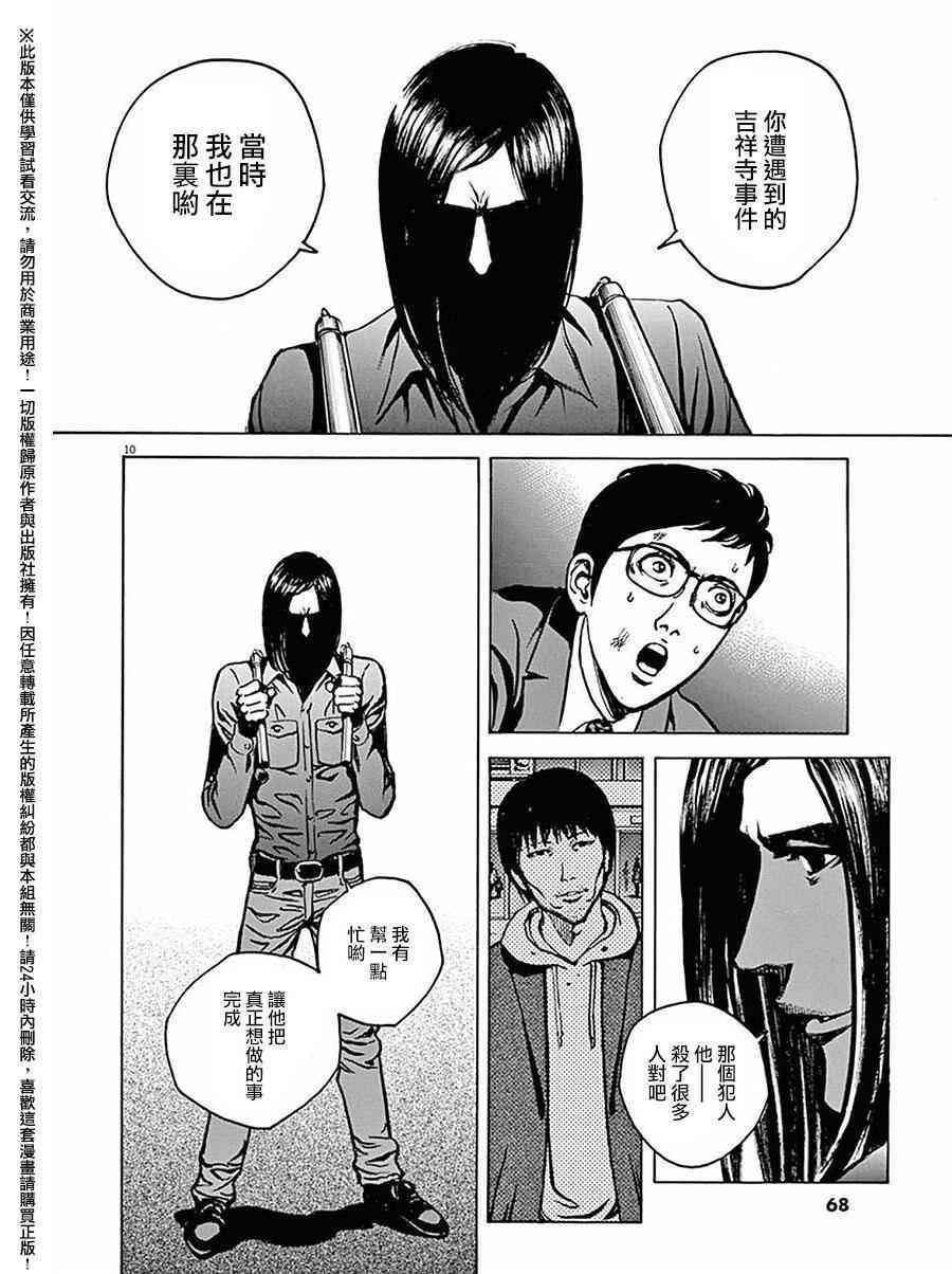 《火线上的波照间》漫画 059话