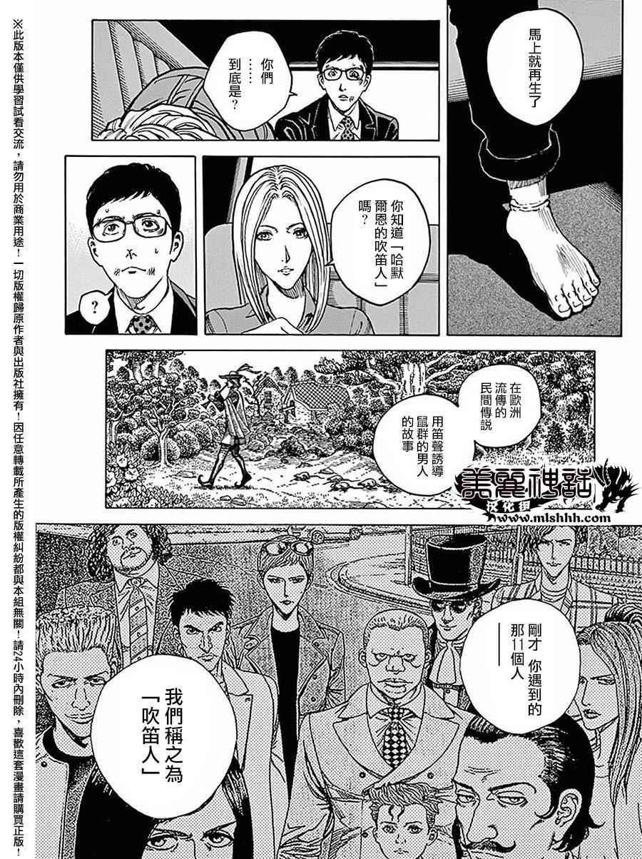 《火线上的波照间》漫画 059话