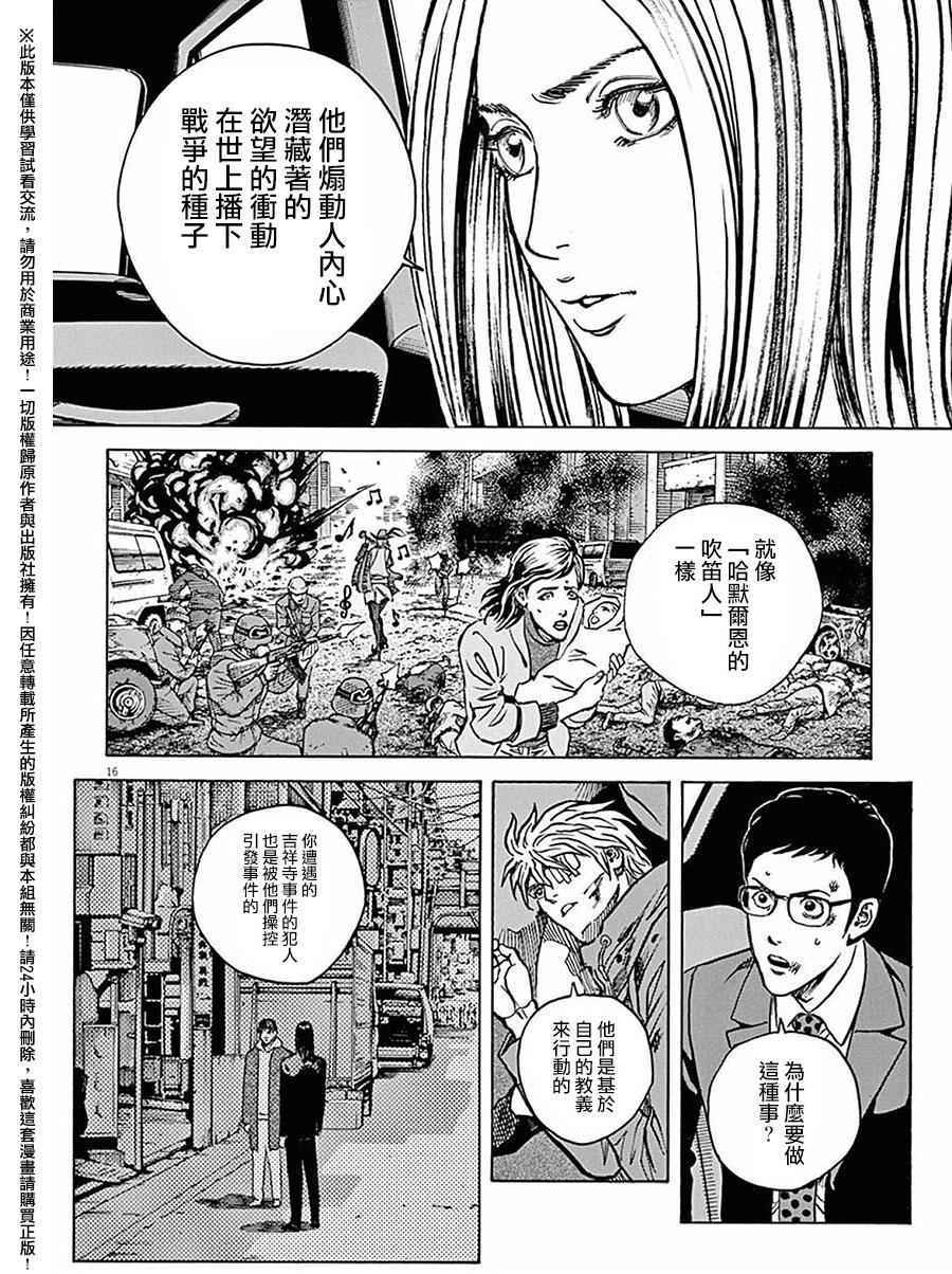 《火线上的波照间》漫画 059话