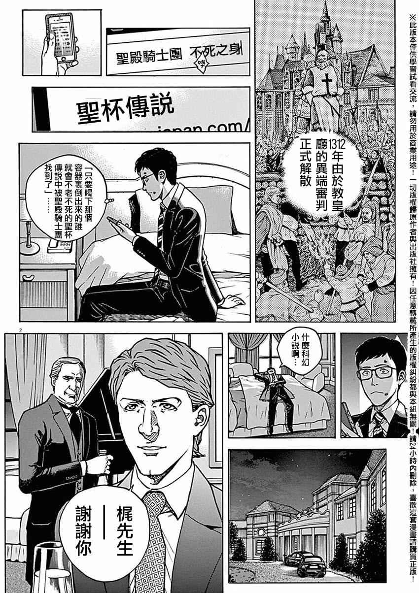 《火线上的波照间》漫画 060话