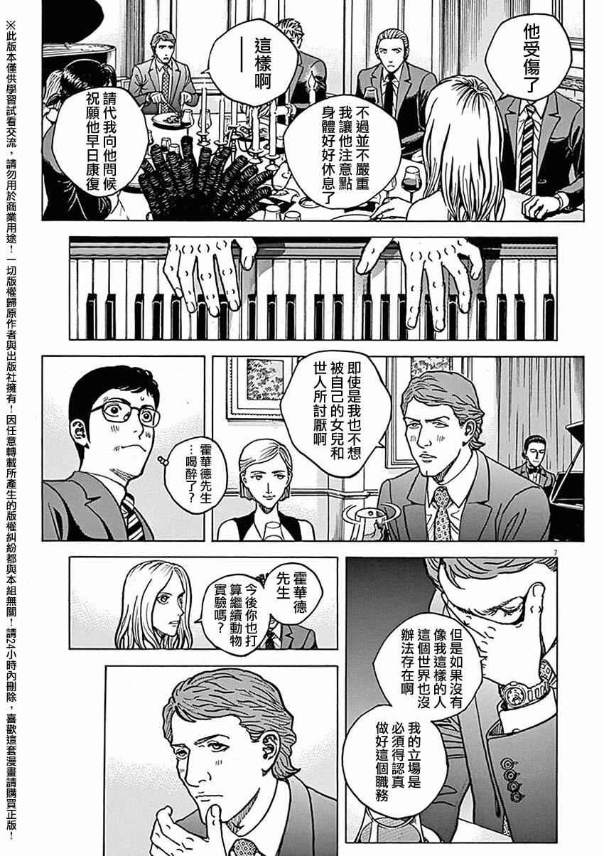 《火线上的波照间》漫画 060话