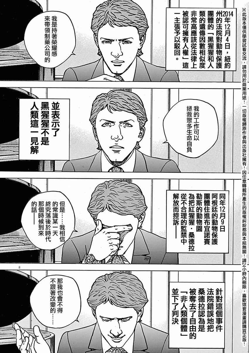 《火线上的波照间》漫画 060话