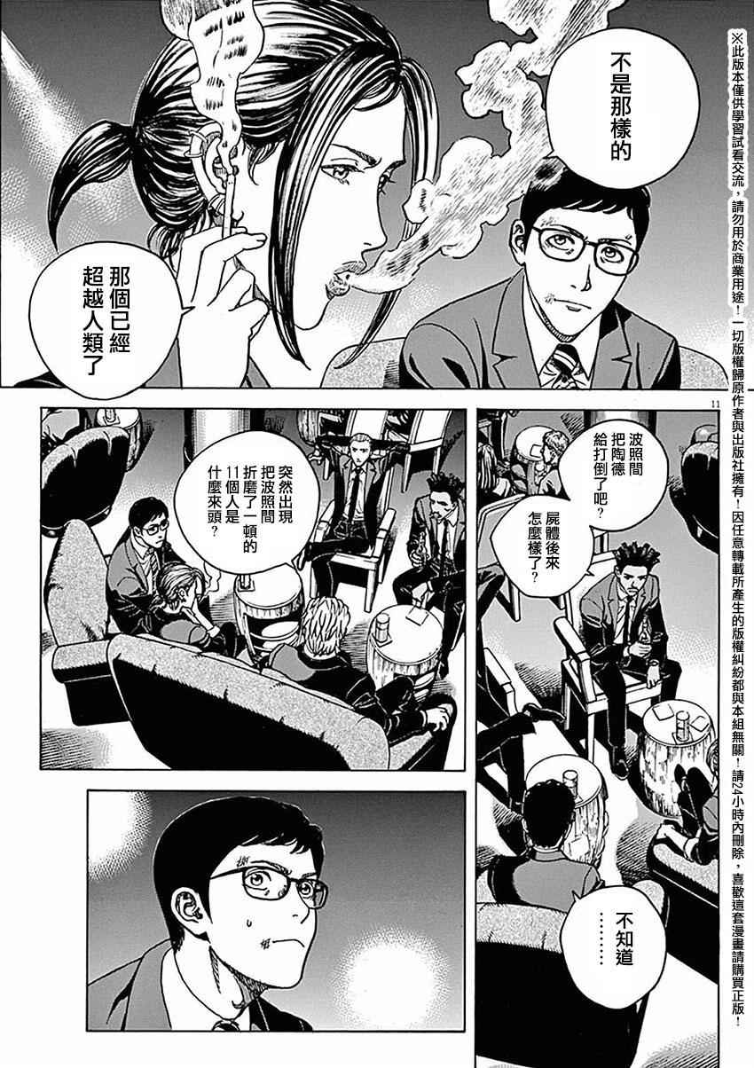 《火线上的波照间》漫画 060话