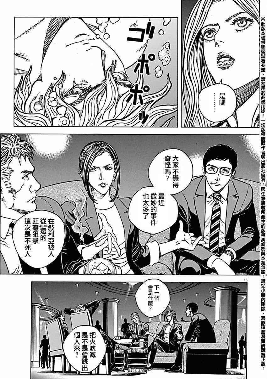 《火线上的波照间》漫画 060话