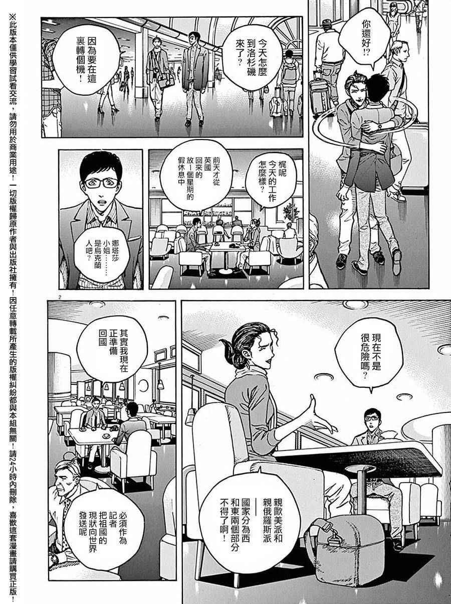 《火线上的波照间》漫画 061话