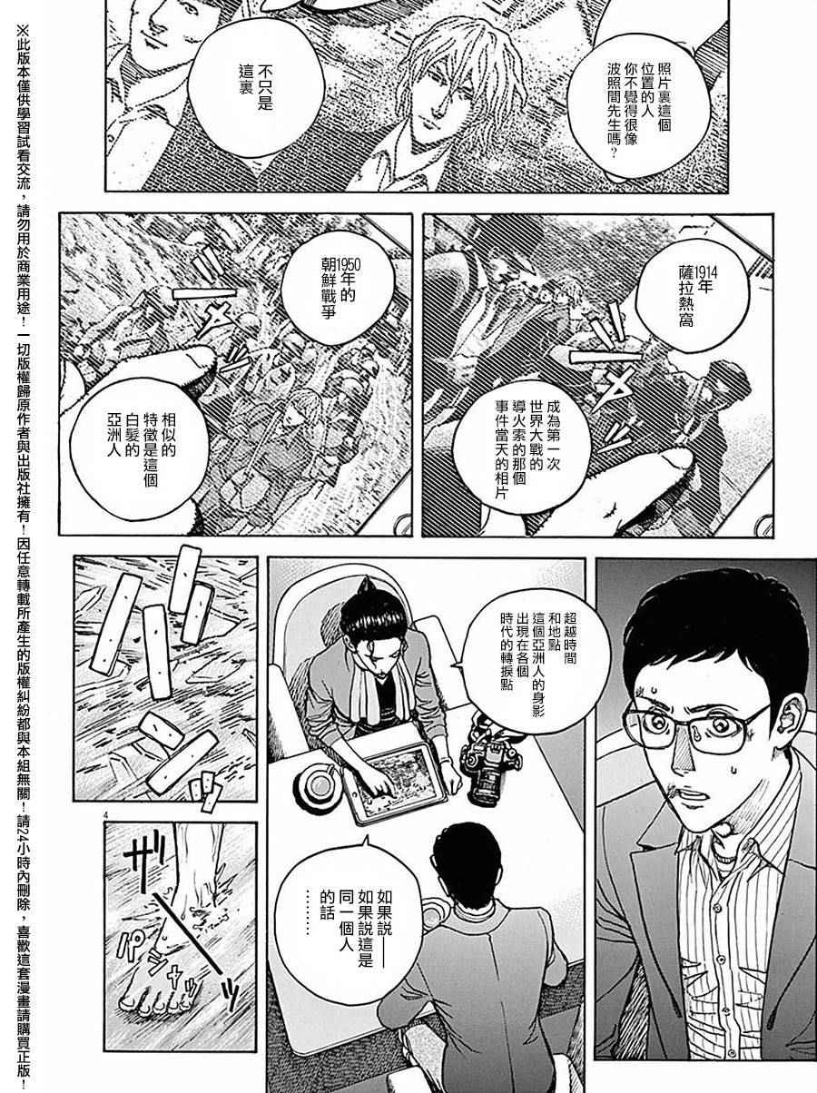 《火线上的波照间》漫画 061话