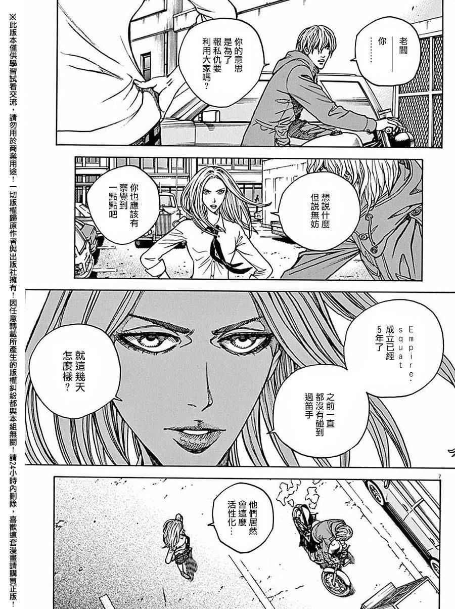 《火线上的波照间》漫画 061话