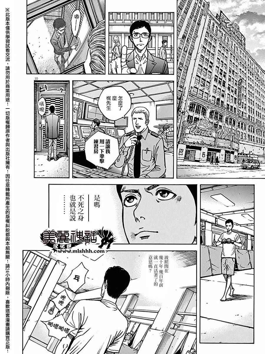 《火线上的波照间》漫画 061话