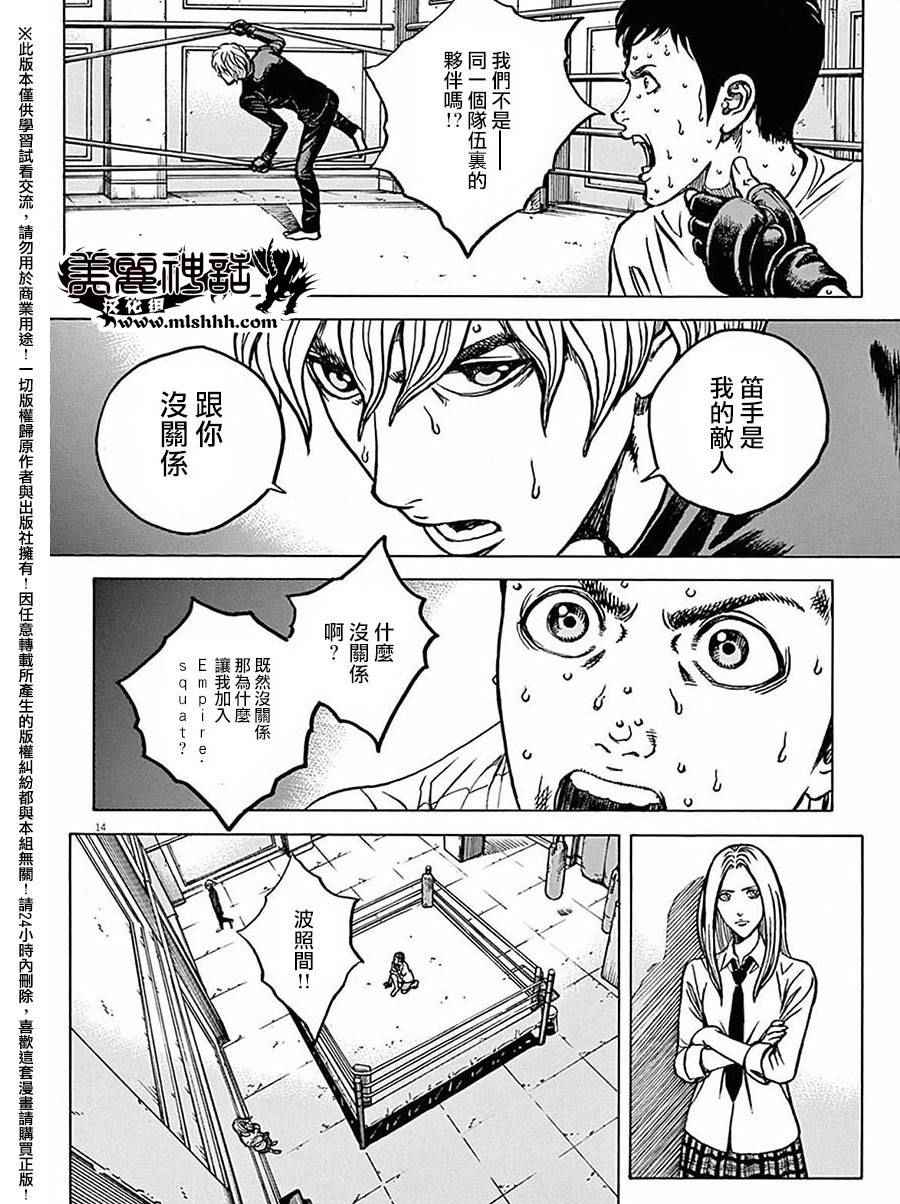 《火线上的波照间》漫画 061话