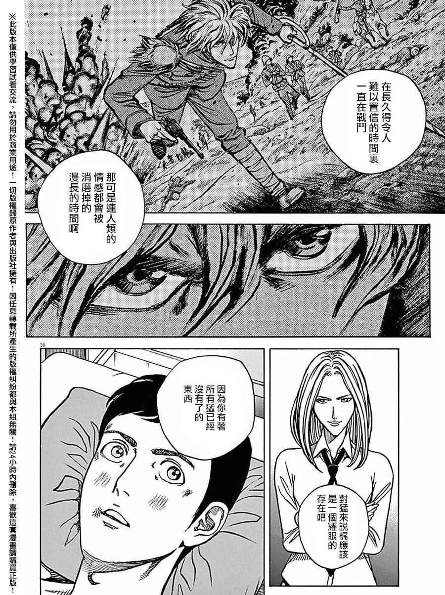 《火线上的波照间》漫画 061话