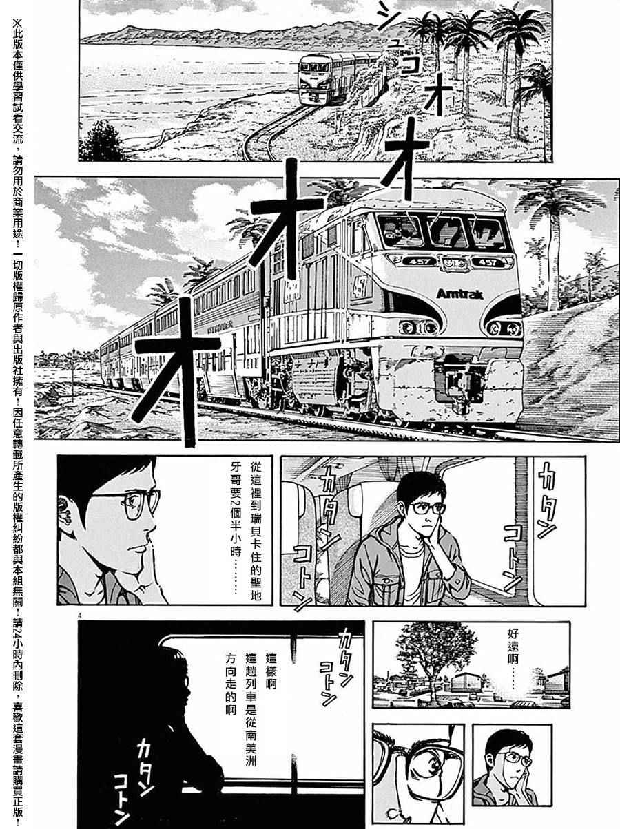 《火线上的波照间》漫画 063话