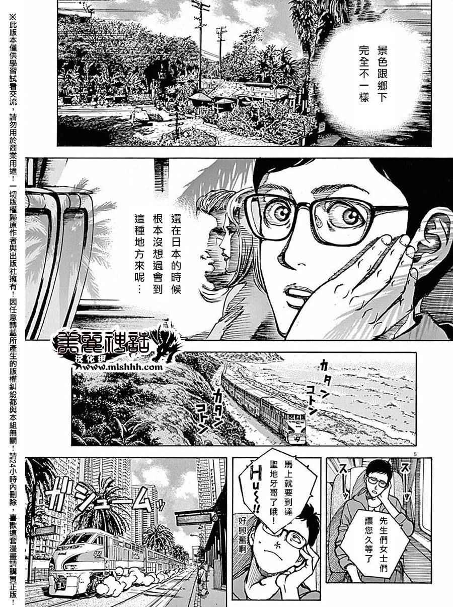 《火线上的波照间》漫画 063话