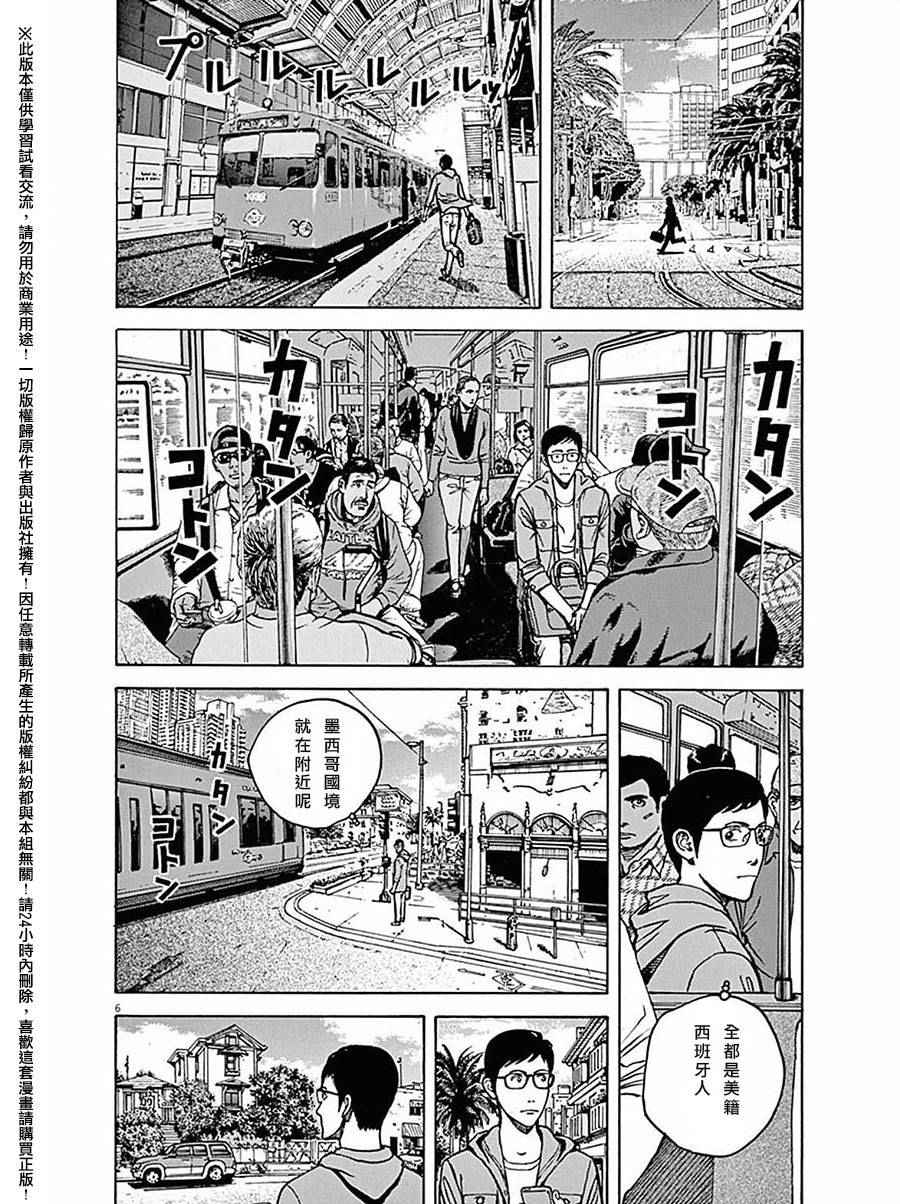 《火线上的波照间》漫画 063话