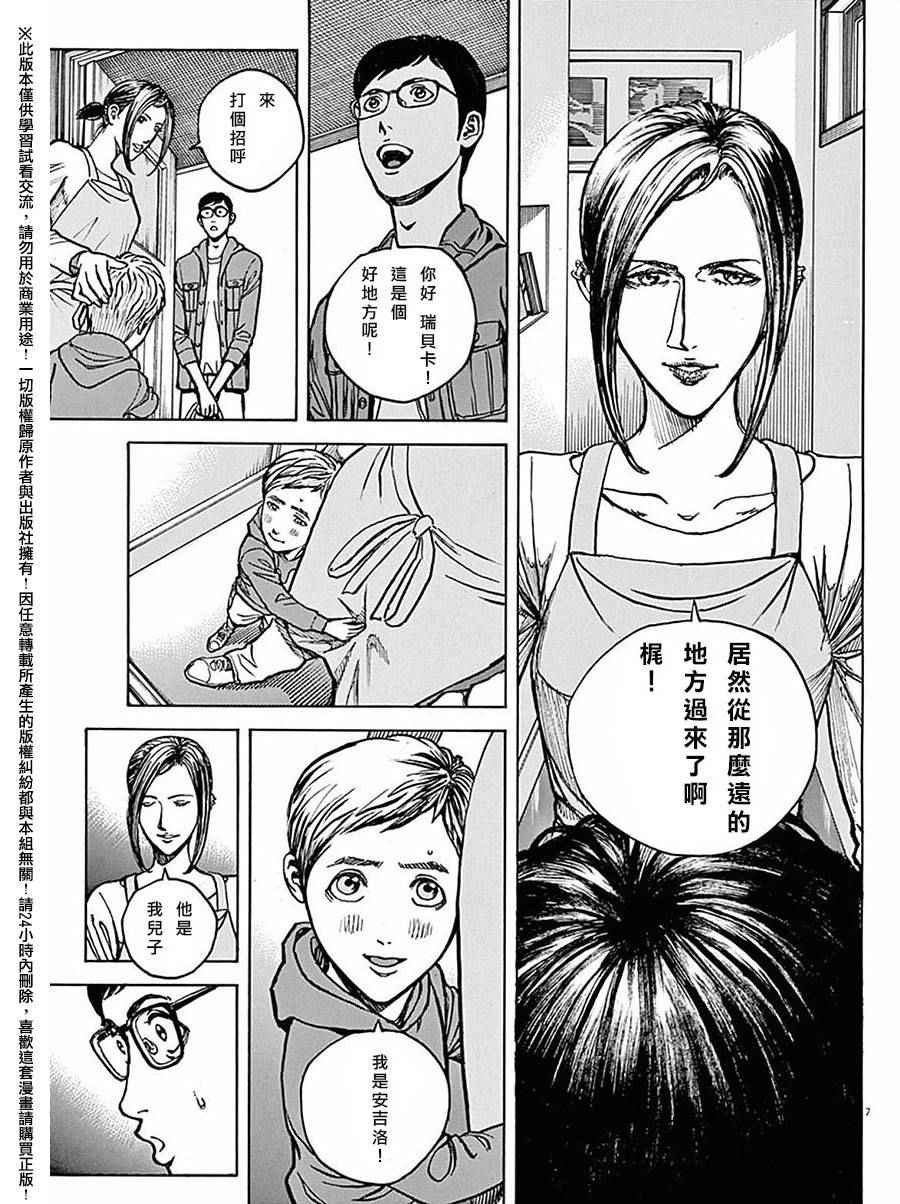 《火线上的波照间》漫画 063话