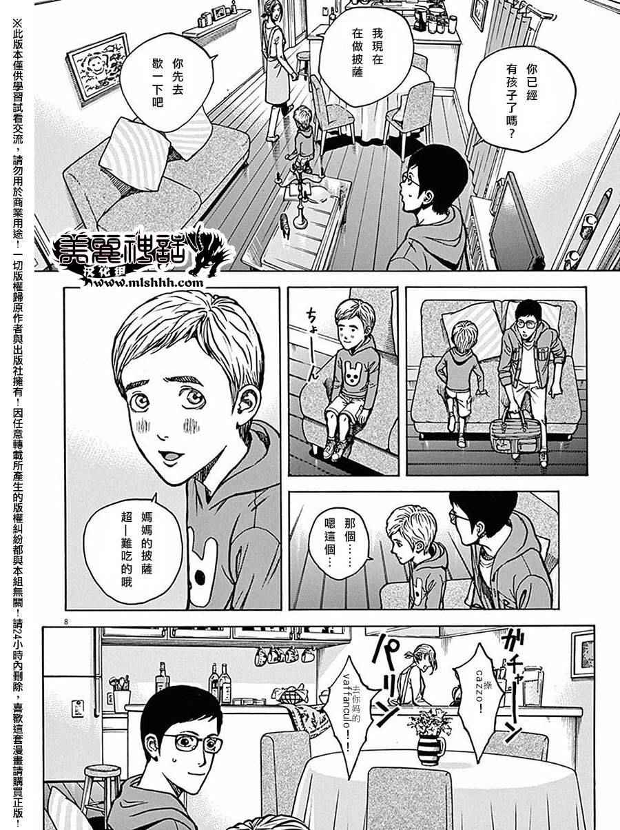 《火线上的波照间》漫画 063话