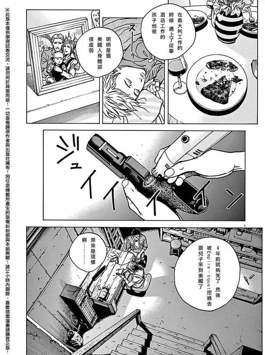 《火线上的波照间》漫画 063话