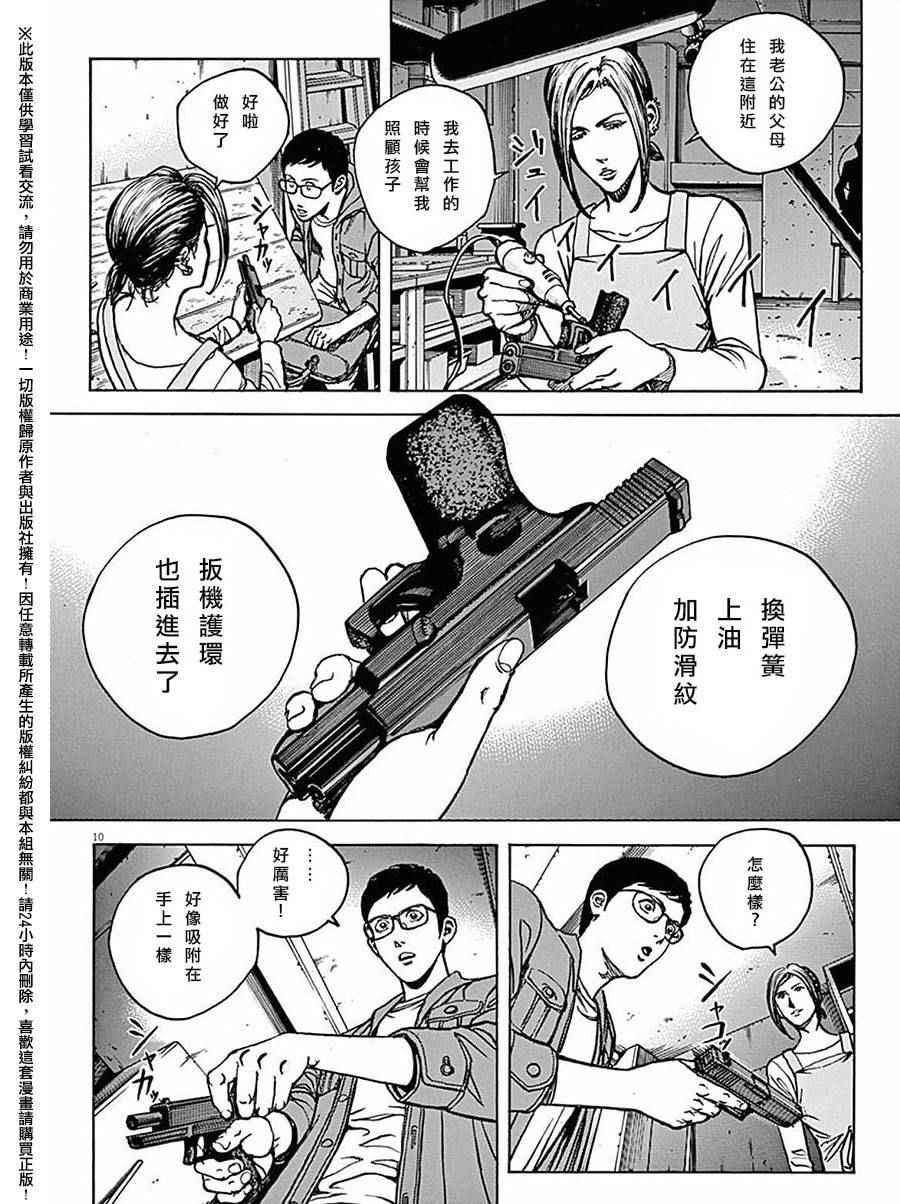 《火线上的波照间》漫画 063话