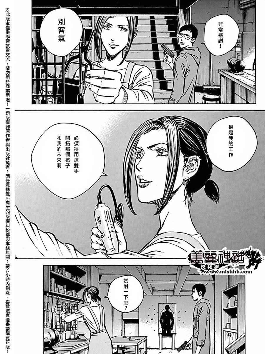 《火线上的波照间》漫画 063话