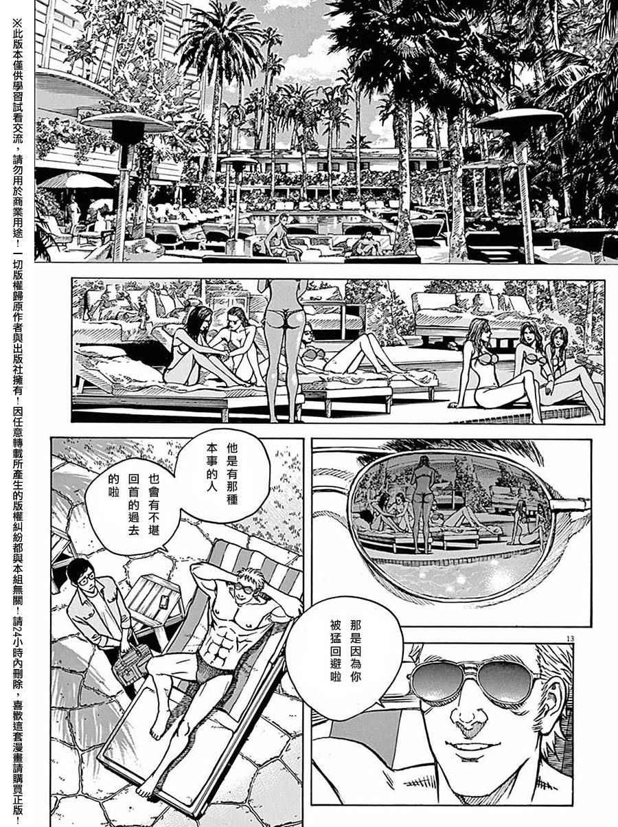 《火线上的波照间》漫画 063话