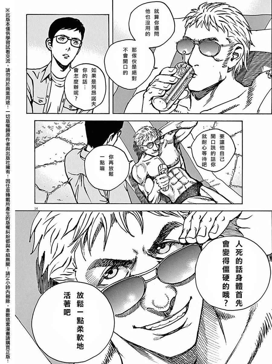 《火线上的波照间》漫画 063话