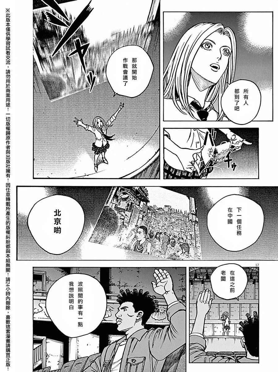 《火线上的波照间》漫画 063话