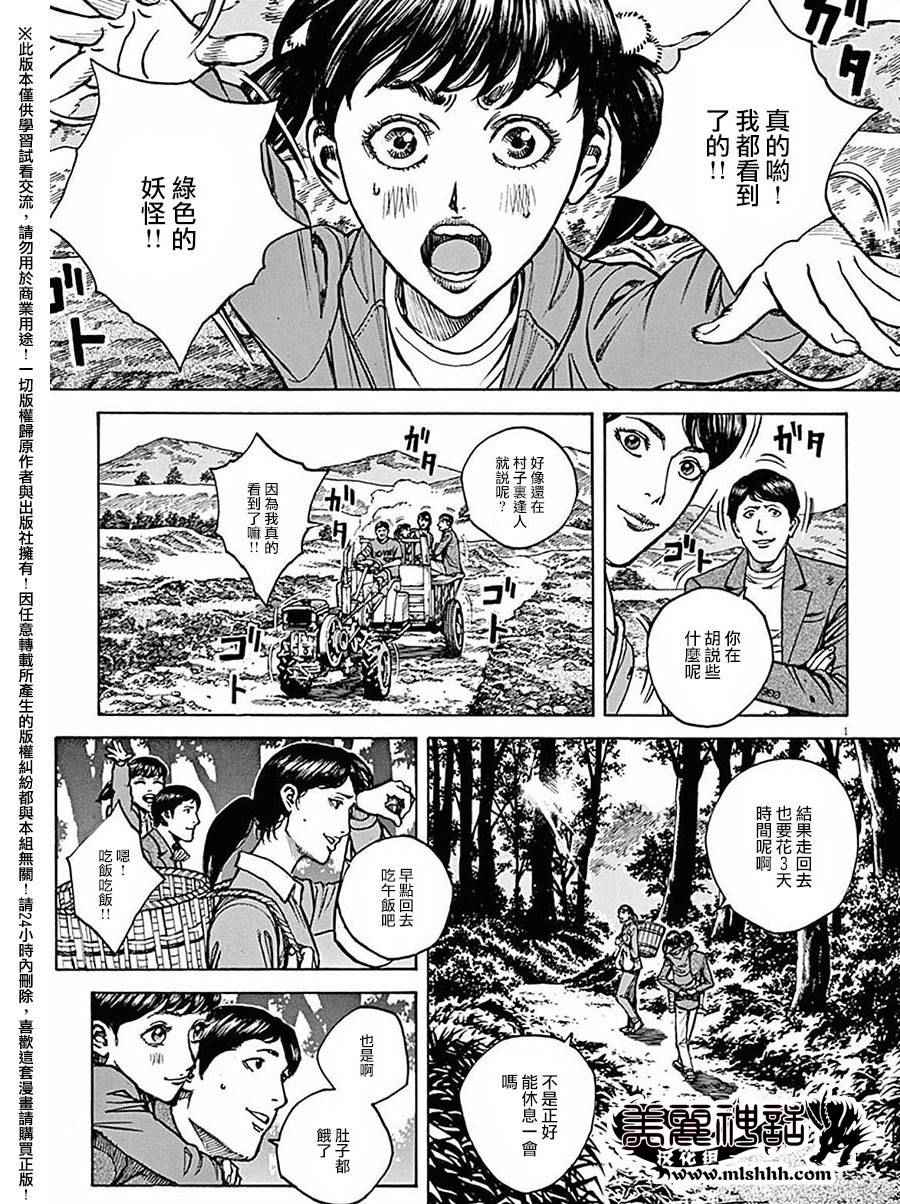 《火线上的波照间》漫画 064话