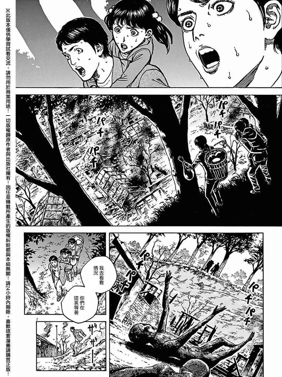 《火线上的波照间》漫画 064话