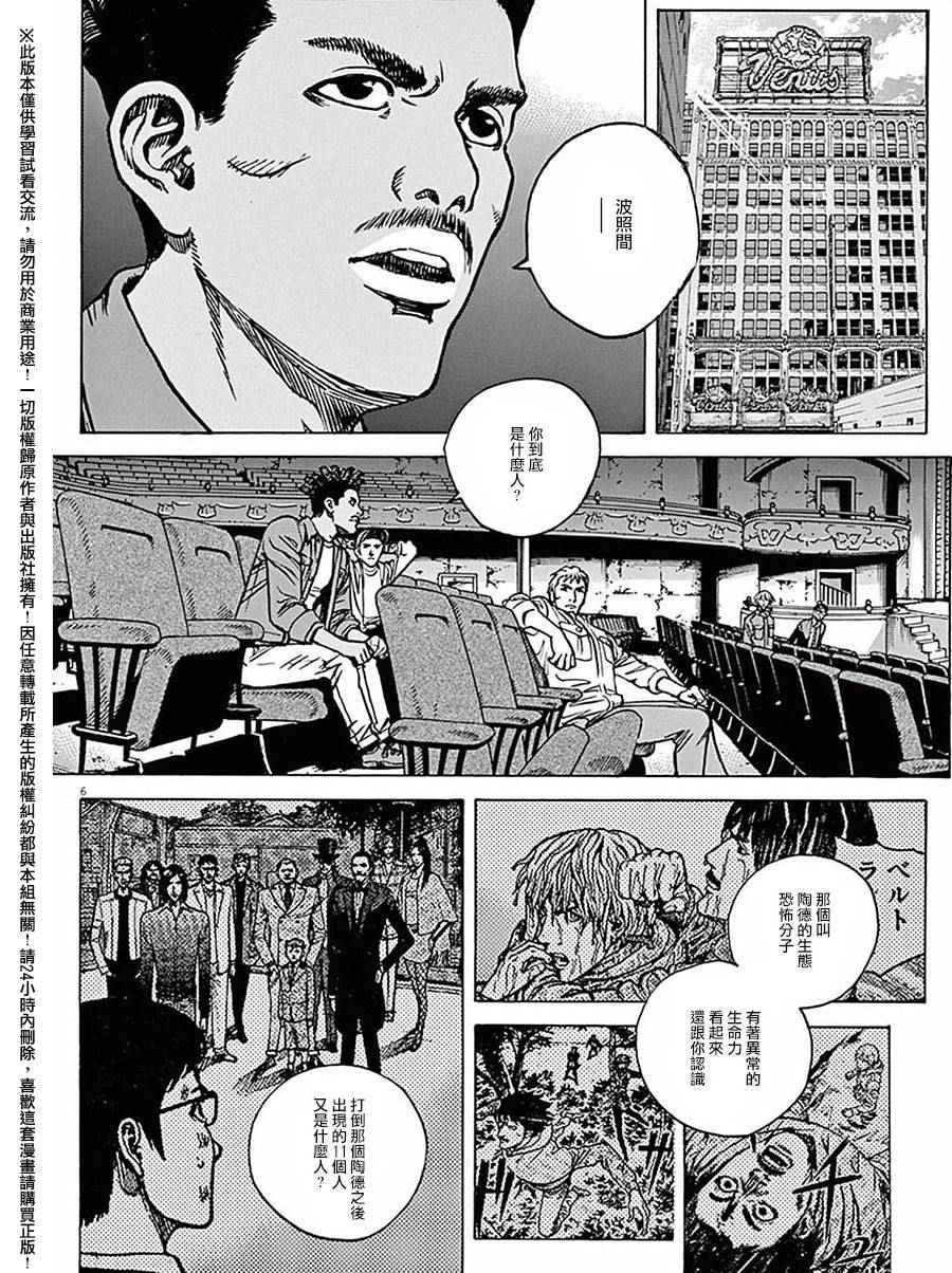 《火线上的波照间》漫画 064话