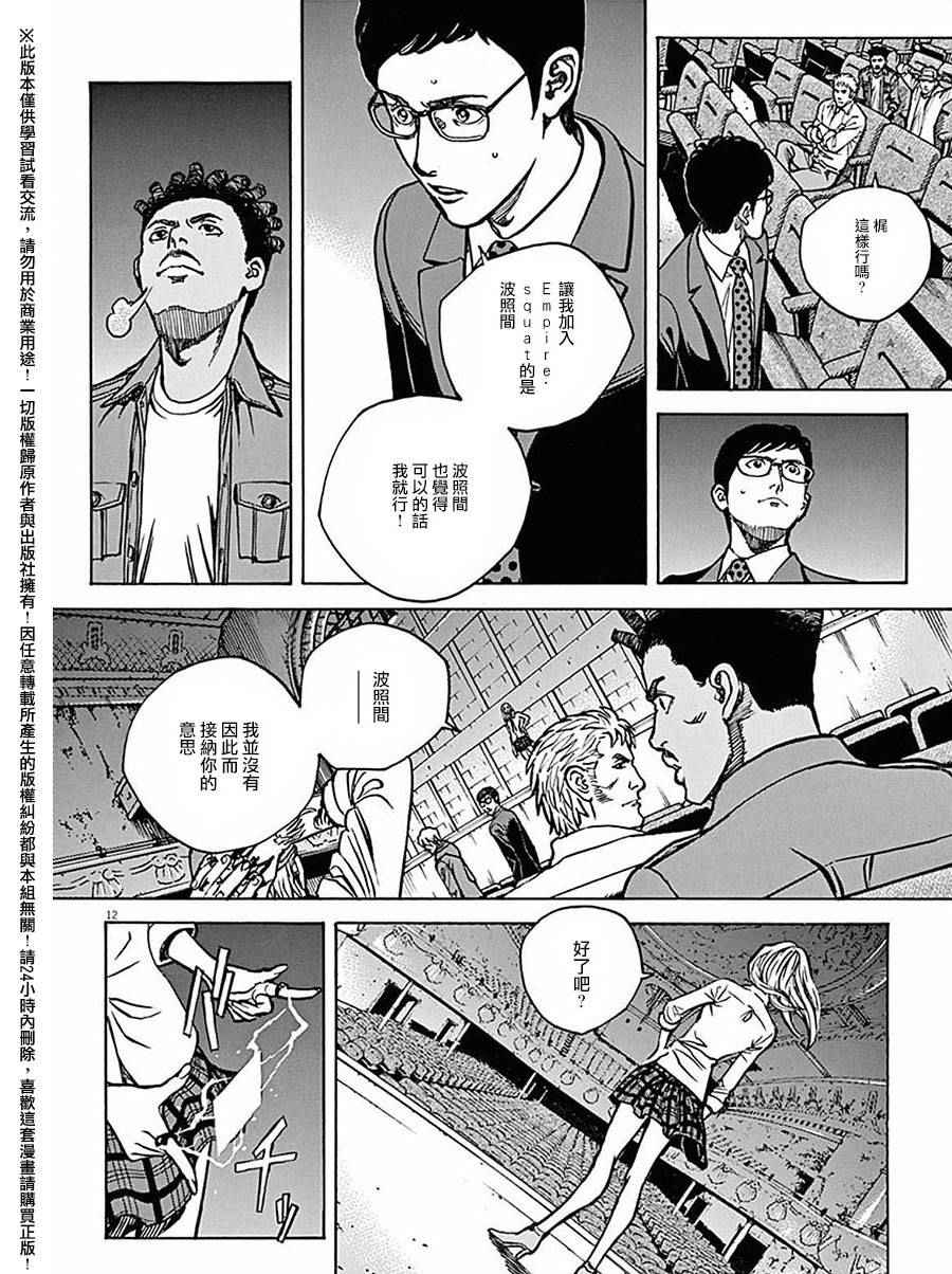 《火线上的波照间》漫画 064话