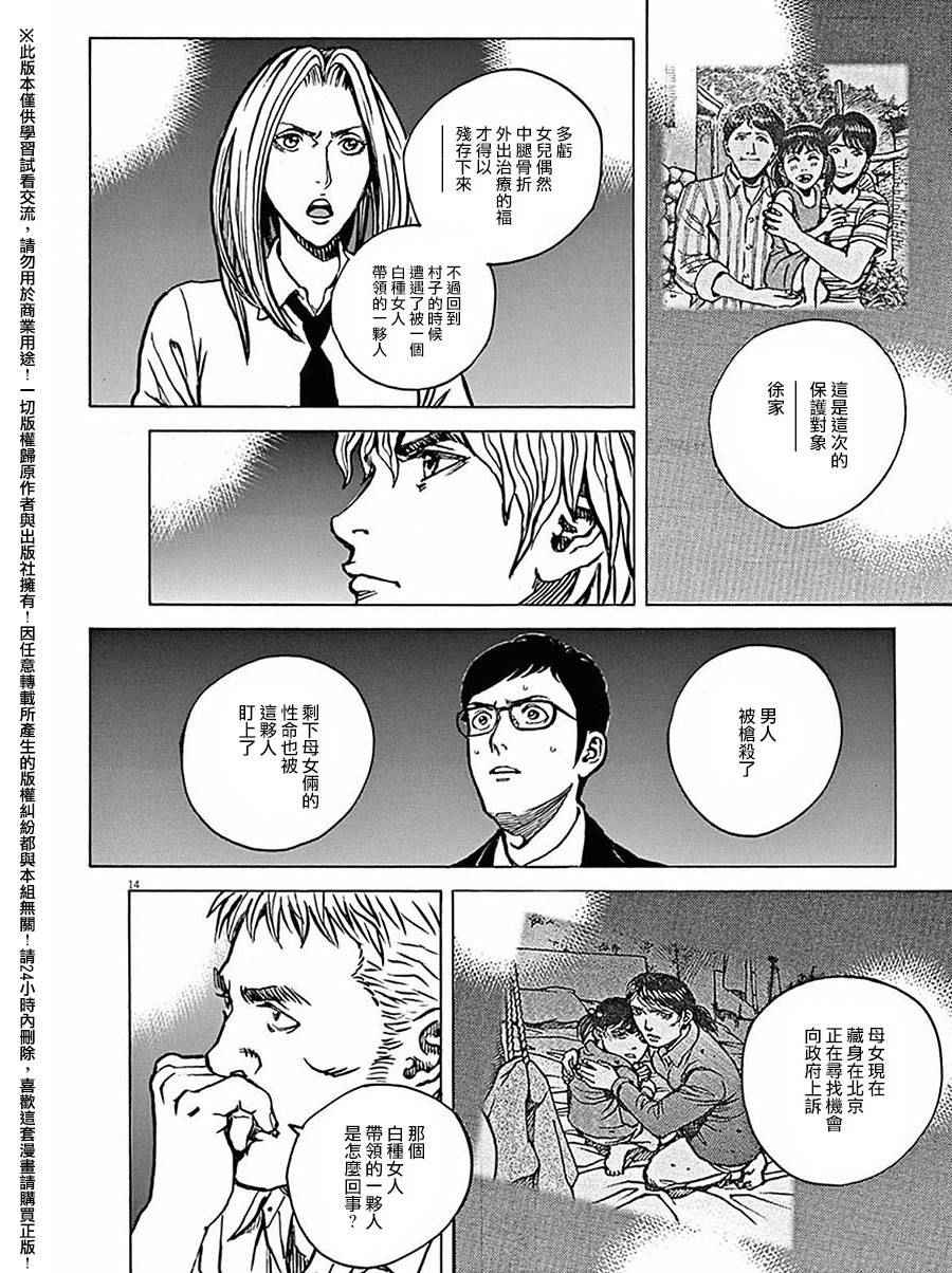 《火线上的波照间》漫画 064话