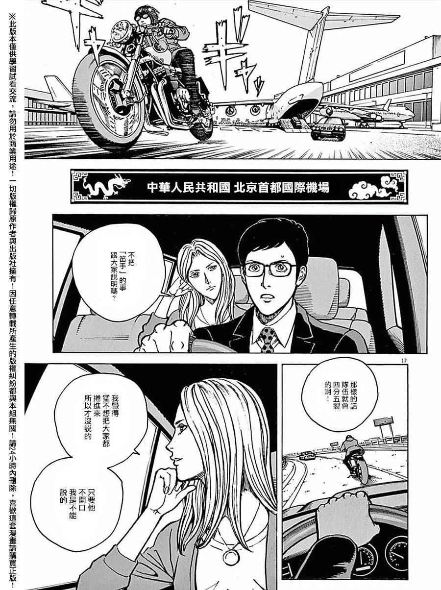 《火线上的波照间》漫画 064话