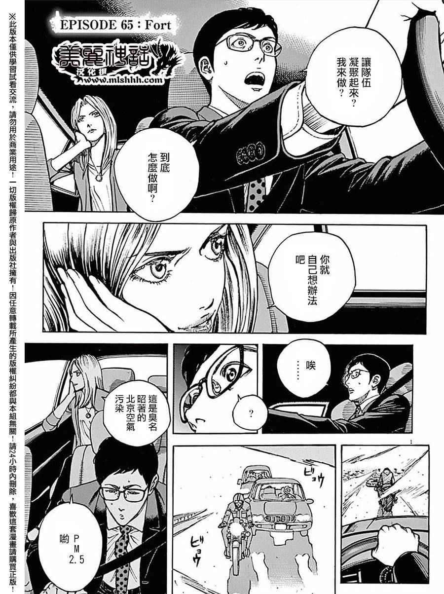 《火线上的波照间》漫画 065话