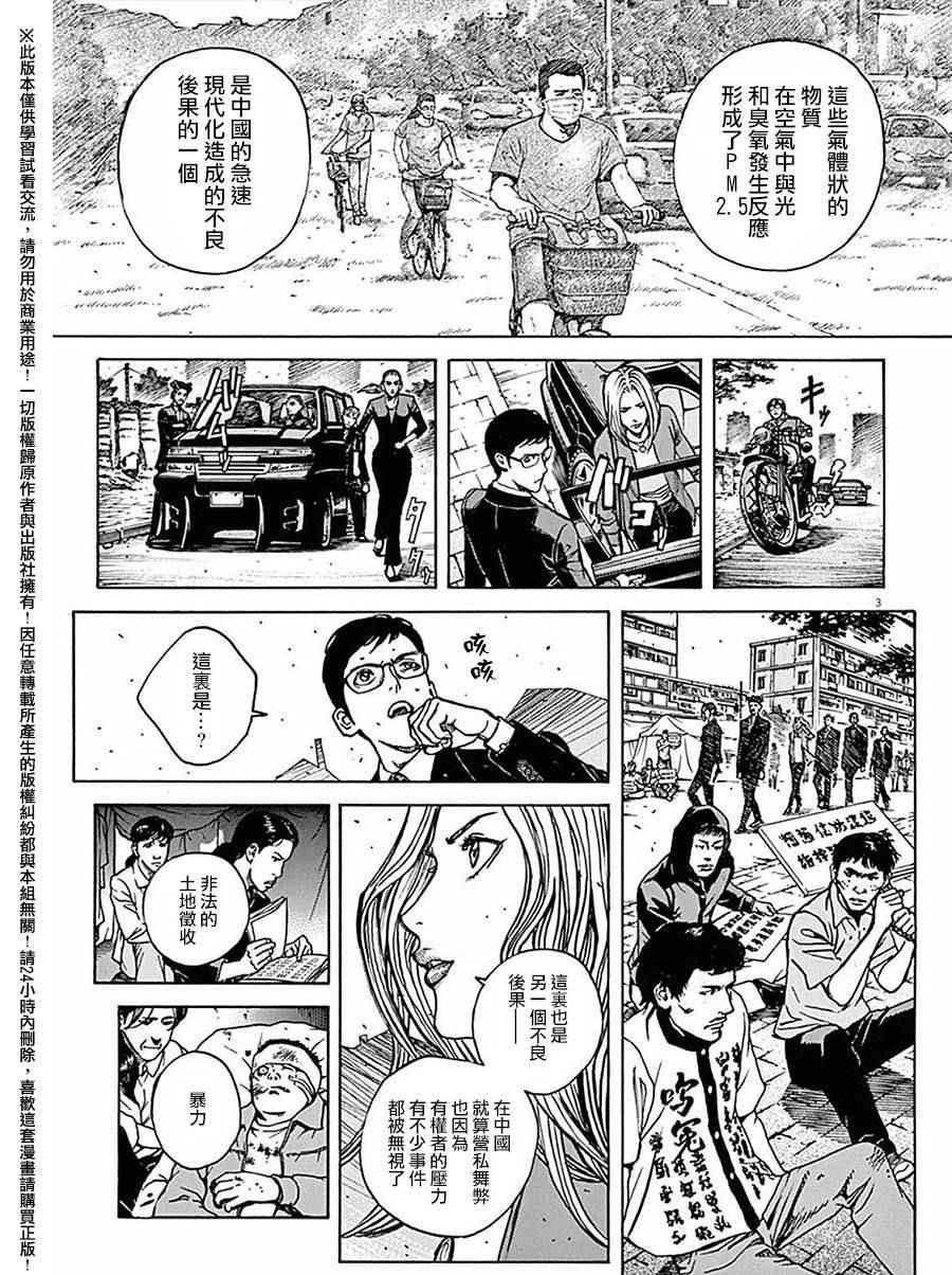 《火线上的波照间》漫画 065话