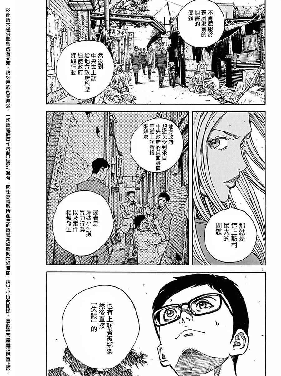 《火线上的波照间》漫画 065话