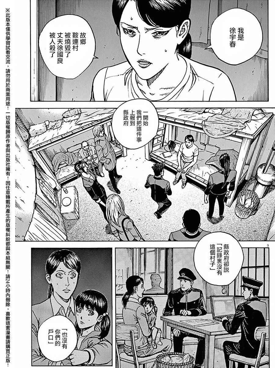 《火线上的波照间》漫画 065话