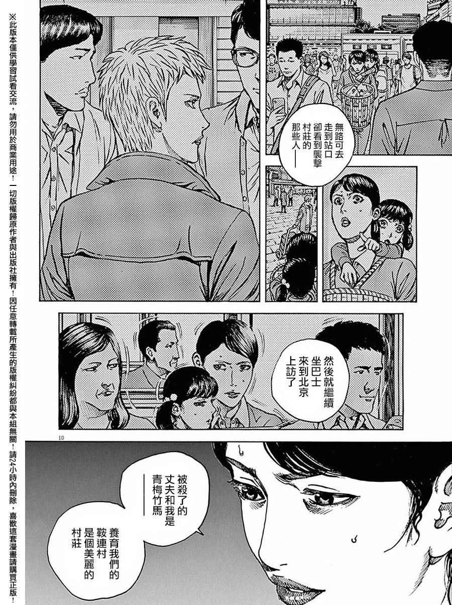 《火线上的波照间》漫画 065话