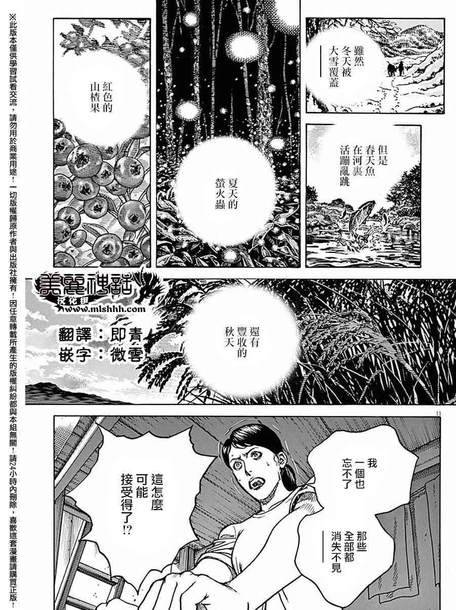 《火线上的波照间》漫画 065话