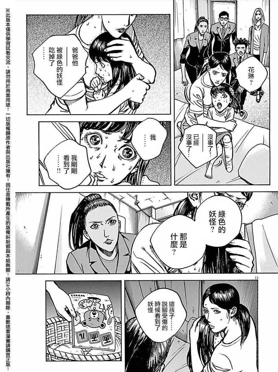 《火线上的波照间》漫画 065话