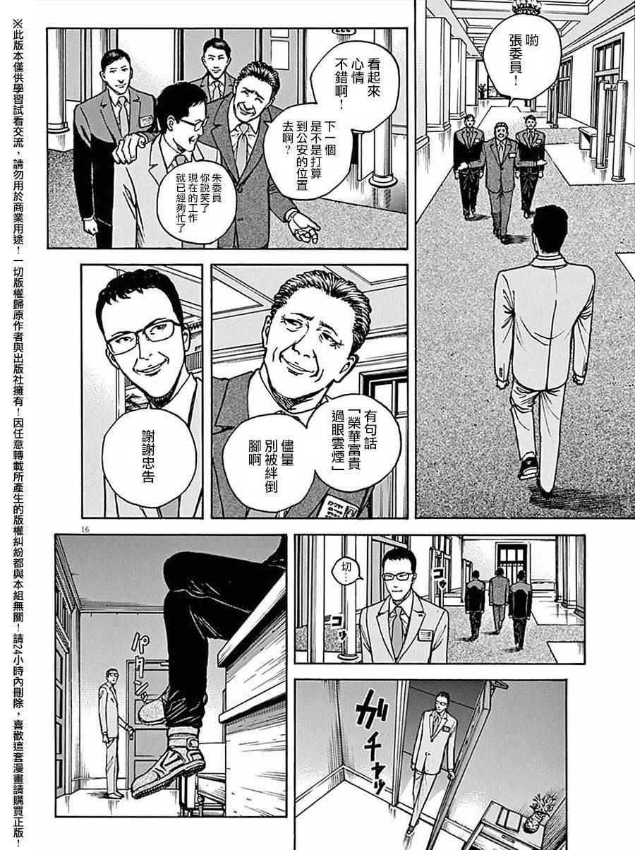 《火线上的波照间》漫画 065话