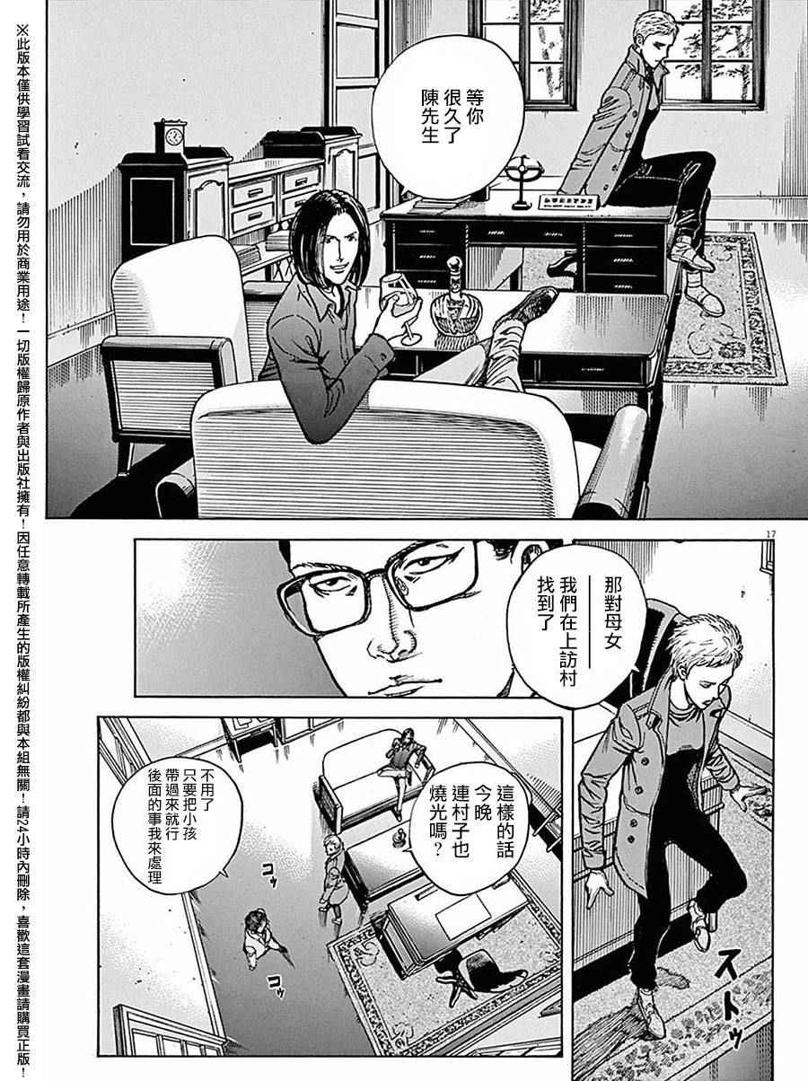 《火线上的波照间》漫画 065话